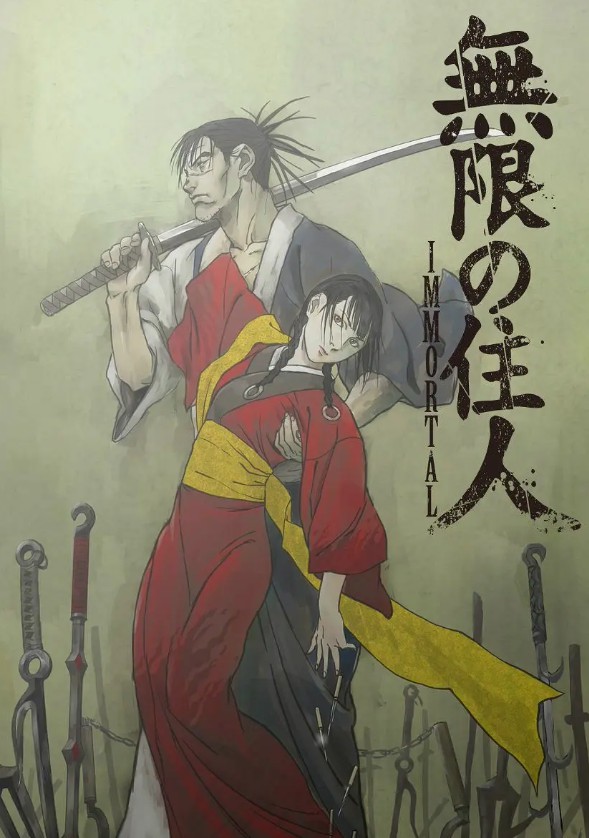 无限之住人-IMMORTAL-